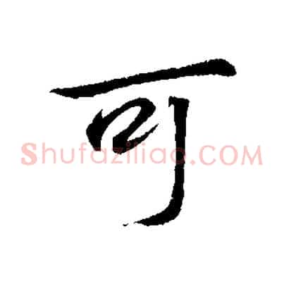 可