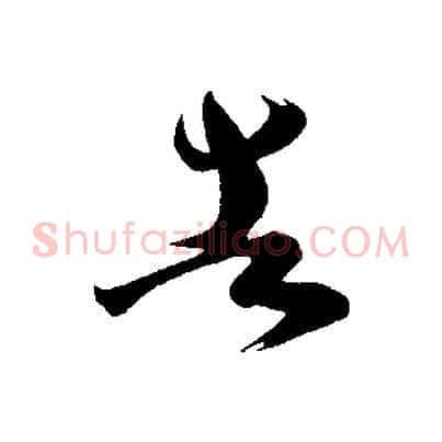 告