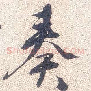 奏