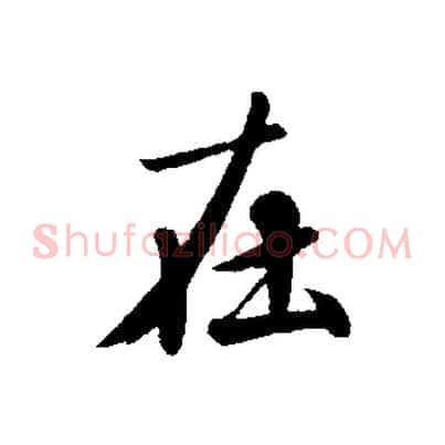 在