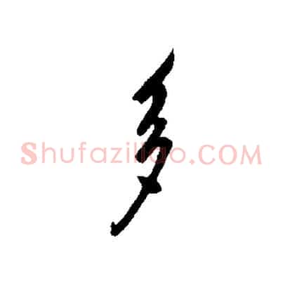 多