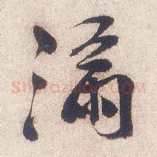 满