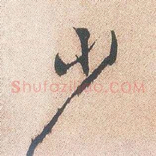少