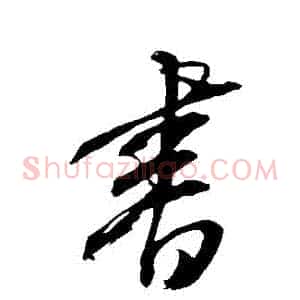 書