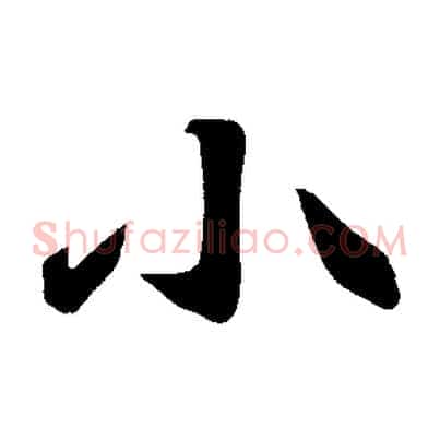 小