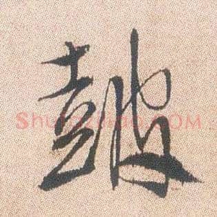 鼓