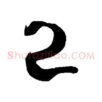 已