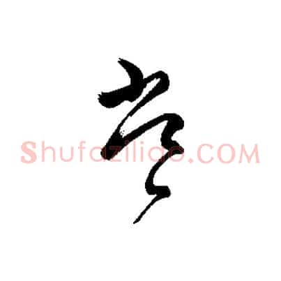 常
