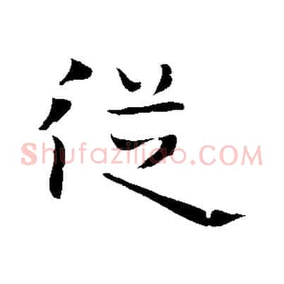 從