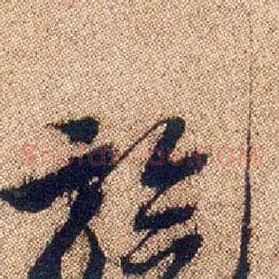 旋