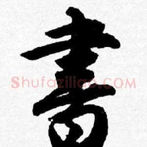 書