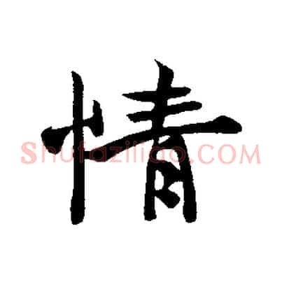 情