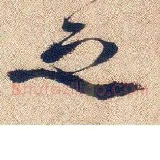 之