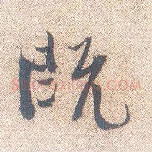 既