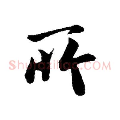 所