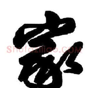家
