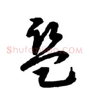 監