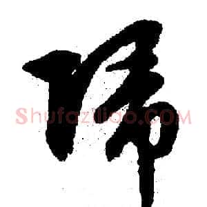 归