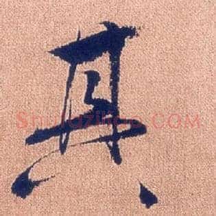 其