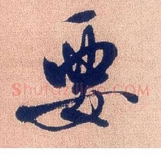 要