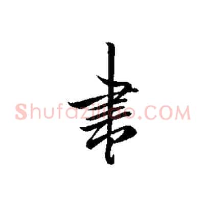 書