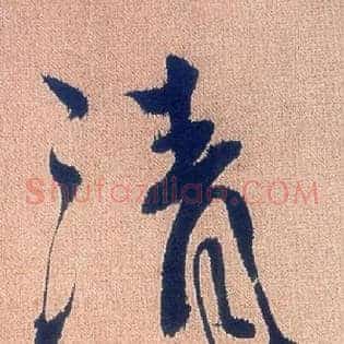 清