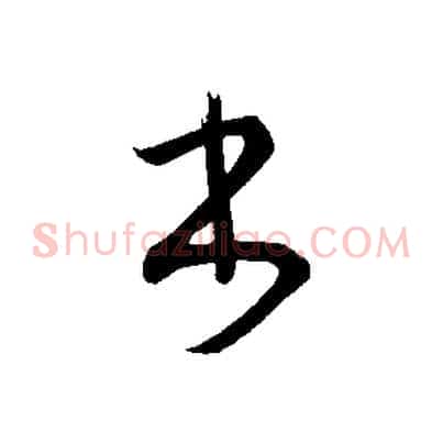 書