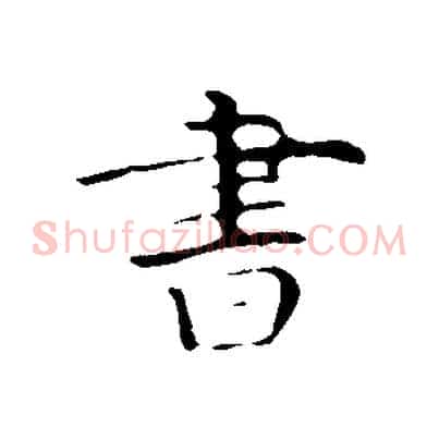 書