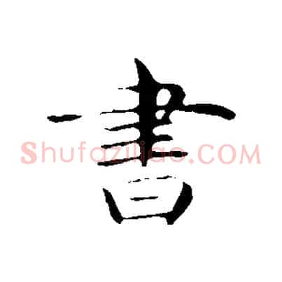 書