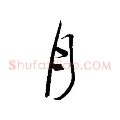月