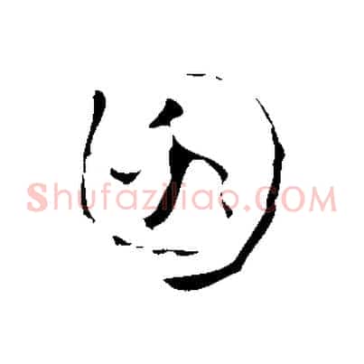 月