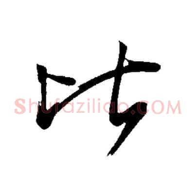 比