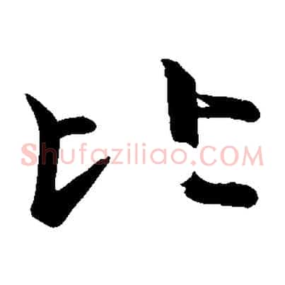 比
