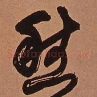 愁