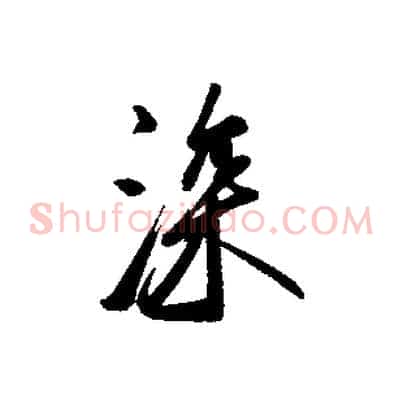 深