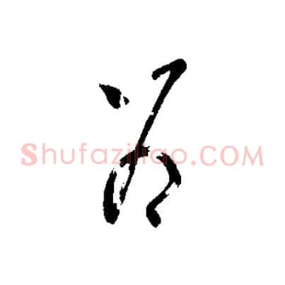 為