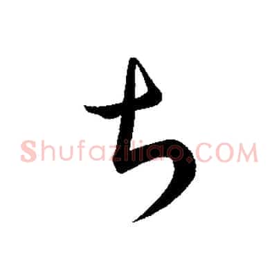 甚