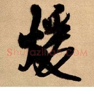 暖