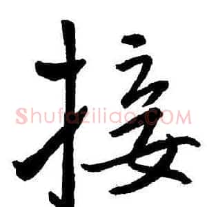 接