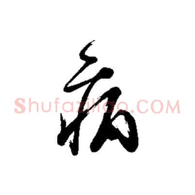 病