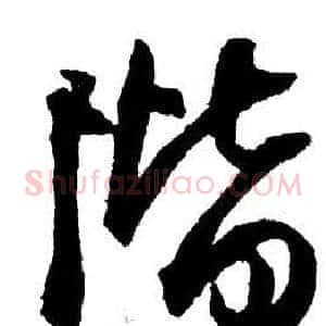階