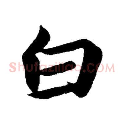 白