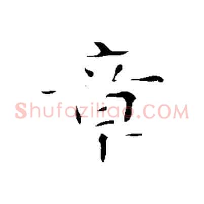 章