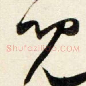 兄