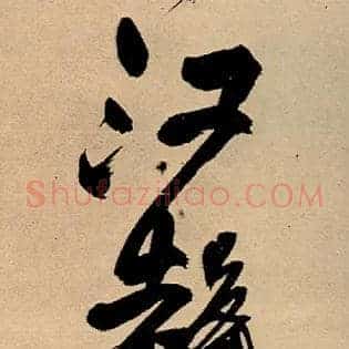 江声