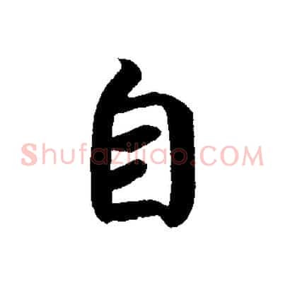 自