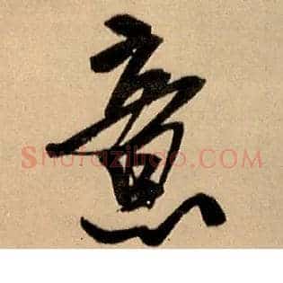 意