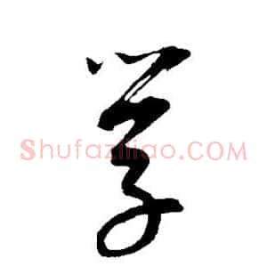 学