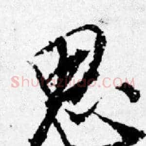 思