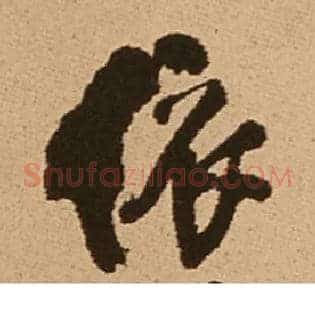 依